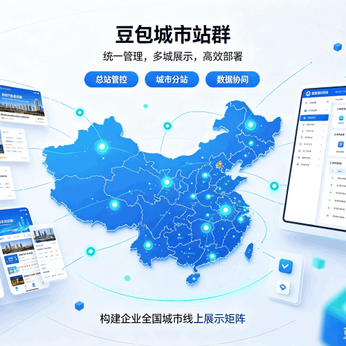 五华豆包城市站群